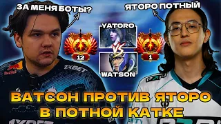 ВАТСОН ПОПАЛСЯ ПРОТИВ ЯТОРО В ПОТНОЙ КАТКЕ | WATSON LUNA DOTA 2 STREAM