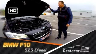 Осмотр BMW F10 525D