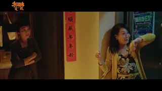 Love Education (相爱相亲, 2017) de Sylvia Chang