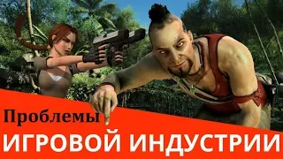 ПРОБЛЕМЫ ИГРОВОЙ ИНДУСТРИИ