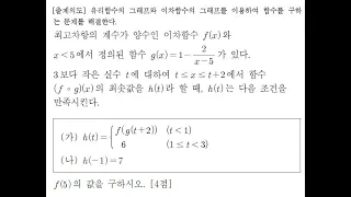 2019학년도 3월 고2 가형 30번