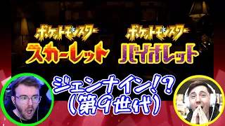 【海外の反応】ポケットモンスタースカーレット＆バイオレット発表の瞬間【ポケモン】