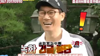 盘点RM那些措不及防的瞬间 #runningman