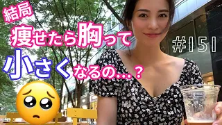 【Q&A】バストを残しながら、ダイエットはできるの？