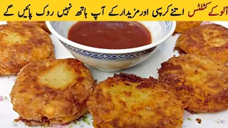 "Crispy Potato Cutlets: An Irresistible Recipe!" Potato Cutlets | Homemade Crispy Potato Cutlets