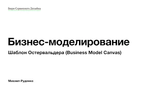 Шаблон бизнес-модели Остервальдера (Business Model Canvas) – детальный разбор
