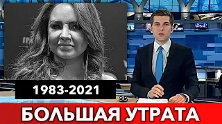 В Кремле приспущены флаги : МакSим умерла в больнице