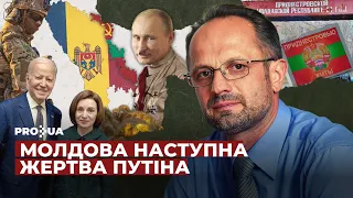 Молдова чергова жертва московського фюрера | ProCвіт з Романом Безсмертним