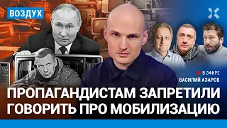 ⚡️Чичваркин, Колесников | Пропагандистам запретили говорить о мобилизации. Удар по Евпатории |ВОЗДУХ