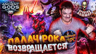 Стрим ➤ DOOM Eternal: The Ancient Gods Part Two Сложности "Кошмар/Nightmare" / Полное Прохождение #1