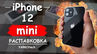 iPhone 12 mini 📱 - Распаковка, первый взгляд на айфон 12 мини в черном цвете!