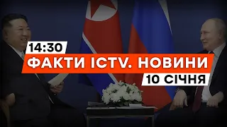 США ПІДВЕРДИЛИ ⚡️ Росія ЗАСТОСОВУЄ зброю КНДР | Новини Факти ICTV за 10.01.2024