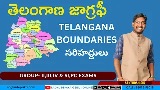 TELANGANA GEOGRAPHY -  BOUNDARIES :సరిహద్దులు