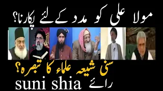 ya ali madad pukarna (halal ya haram) shia or sunni ulma k comments?