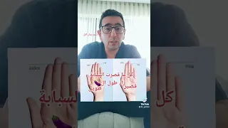 كيف تعرف طول العضو الذكري