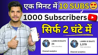 subscriber kaise badhaye | subscribe kaise badhaye | how to increase subscribers on youtube channel