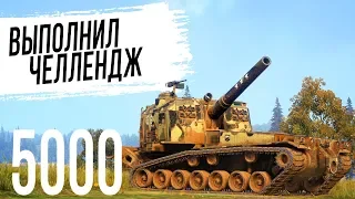 Сделал челлендж на АРТЕ [M53/M55]