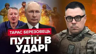 БЕРЕЗОВЕЦЬ: Путін, Пригожин і Кадиров НЕНАВИДЯТЬ один одного / Гіркін виконує функції "ПОПА ГАПОНА"