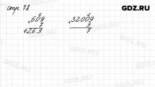 Задания внизу страницы 78 - Математика 4 класс 1 часть Моро
