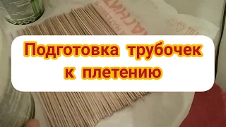 Пластичные трубочки. Плетение из газет.