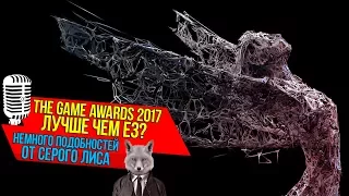 The Game Awards 2017 - Death Stranding, Metro, Witchfire. Дата выхода и другие интересности