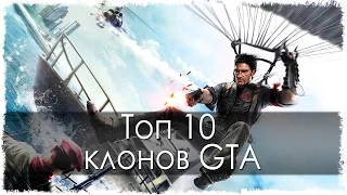 Топ 10 клонов GTA