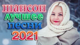 Вот это песня! Просто Бомба! Пусть тает снег 💖 Вот это Сборник Обалденные красивые песни для души