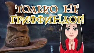 Hogwarts Legacy▐ МиссКлик и Распределяющая шляпа