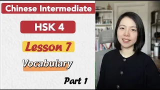 HSK 4 Vocabulary Lesson 7 Part 1 | Learn Mandarin Intermediate / B1-B2