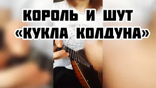 Кукла Колдуна - Король и Шут ( Balalaika - mini cover,  Vorfolomeeva Elena )