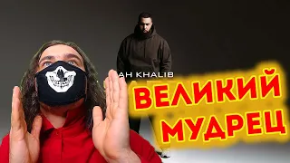 Jah Khalib – я не прощу | Реакция