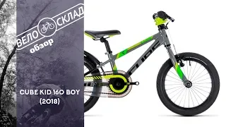 Обзор велосипеда  Cube Kid 160 Boy (2018)