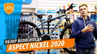 Обзор горного велосипеда Aspect Nickel 2020 реальный конкурент Merida 40-D