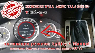 Agility Mode Activation! Manual EGS 53 automatic transmission 722.6 W212, W211,Vito, Grand Cherokee
