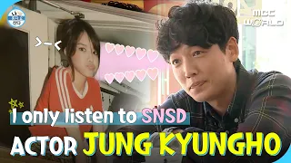 [C.C.] Why does he only listen to the songs of SNSD? #SNSD #SOOYOUNG #JUNGKYUNGHO