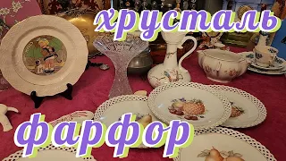 Старый фарфор . Редкие находки на блошином рынке. Лимож Франция, Германия .Вы видели такое ?