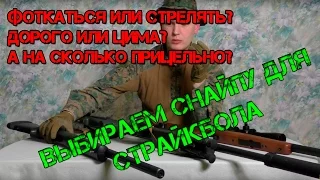 Выбор страйкбольной винтовки