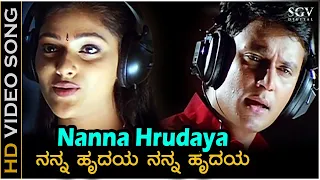 Nanna Hrudaya - HD Video Song | Laali Haadu | Darshan, Abhirami |Hemanth Kumar, Nanditha | K Kalyan