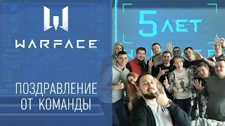 Warface: поздравление от команды