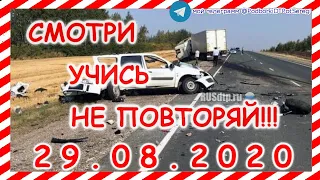 Подборка ДТП и Аварий за 29 08 2020