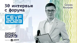 Central Eurasian Venture Forum 2023 / Business Nomads