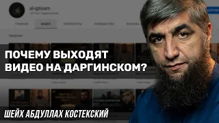 Почему выходят видео на даргинском?