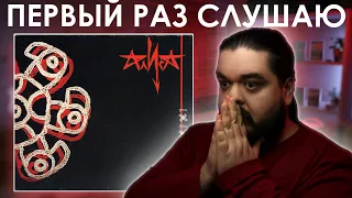 Первый раз слушаю Алиса - Солнцеворот (2000)