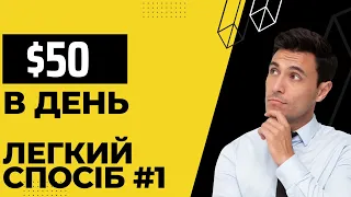 Як ЛЕГКО заробити в Інтернеті | Заробіток на мікрозавданнях | Букси