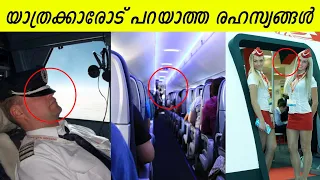 യാത്രക്കാരോട് പറയാത്ത 10 വിമാന രഹസ്യങ്ങൾ ! TOP 10 FACTS ABOUT AEROPLANES IN MALAYALAM ! FACTS MOJO