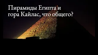 Кто строил ПИРАМИДЫ. КАЙЛАС - генофонд ЧЕЛОВЕЧЕСТВА. ЧЕННЕЛИНГ (беседа с ВЫСШИМ Я)