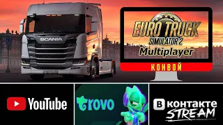 ✔️Euro Truck Simulator 2✔️Конвой✔️Все DLC ✔️