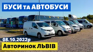 СВІЖІ ЦІНИ на БУСИ та АВТОБУСИ /// Львівський авторинок / 8 жовтня 2022р. /