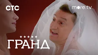 Гранд | Тизер 2 | more.tv