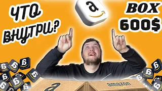 ЗАКЛЮЧИТЕЛЬНАЯ РАСПАКОВКА. 💥 ПАЛЛЕТ С AMAZON за 600 долларов💵 Мы в плюсе?